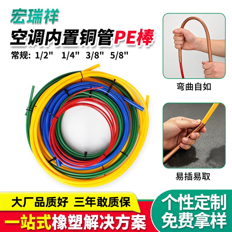 Factory Custom Air Conditioner Copper Tube PE Rod Anti-Crush Anti-Deformation Built-in Protective Strip Copper Tube Bend Protector
