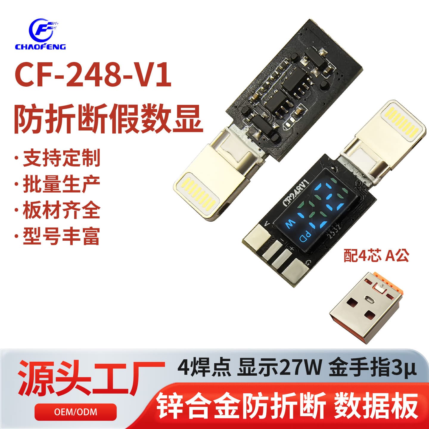 Type-C Fake Digital Display Blue Light A to C Plug Shows 27W Zinc Alloy Anti-Break CF-248-V1 with 4-Core A Male