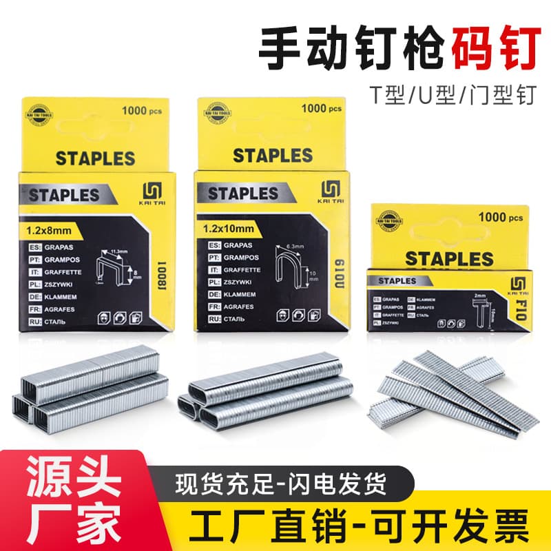 Three-in-one manual staple gun for shooting straight nails, U-shaped, door-shaped, and T-shaped nails, 1000 pieces/box