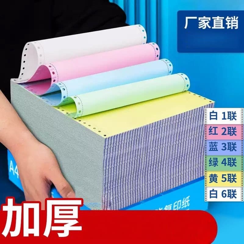 Dot matrix printing computer printing paper one, two, three, four and two equal parts accounting blank accounting voucher delivery out of the warehouse