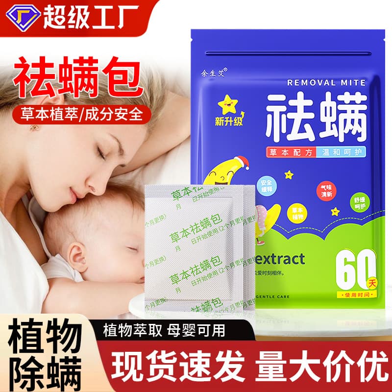 Mugwort Mite Repellent Bags, Herbal Mite Control for Beds, Wardrobes, Sofas, Safe for Pregnant Women and Infants, Household Use