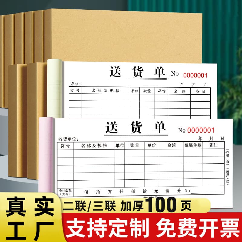 Delivery Note 3-Ply Thick Horizontal Small Book 54K Thick Horizontal 2-Ply Multi-Column Delivery Note Carbonless Copy Paper 4-Ply