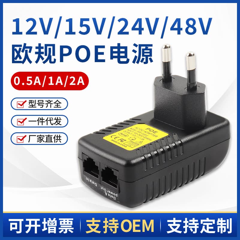 European Standard POE Power Supply 12V1A, 2A, 15V, 24V, 48V0.5A Power Module for Wireless AP Bridges