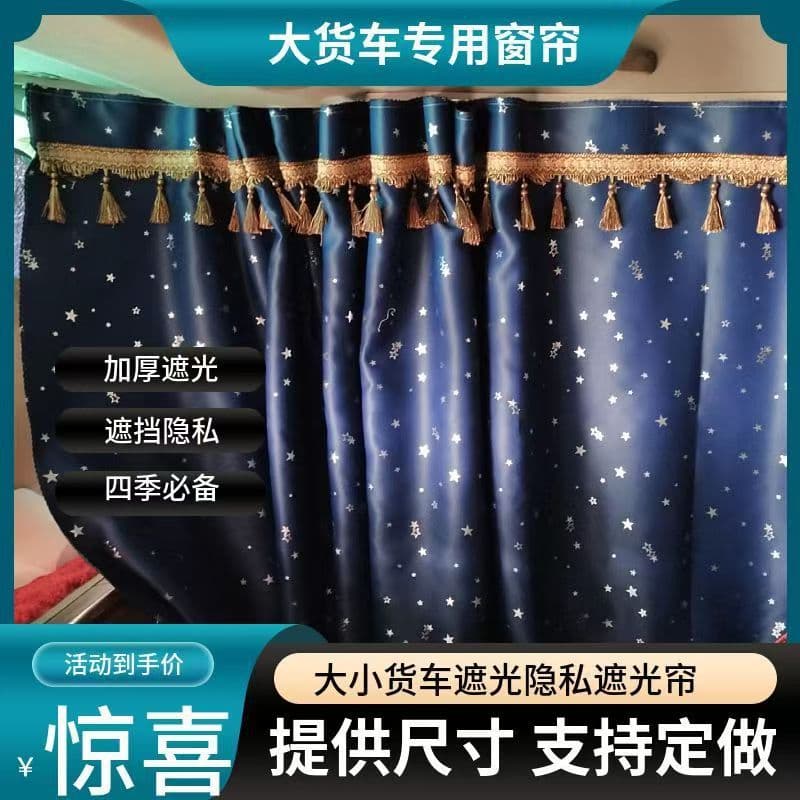 Truck Curtain for FAW J6P J6L JH6 Chenglong Delong New M3000 Sleeper Curtain Thick Sunshade Curtain
