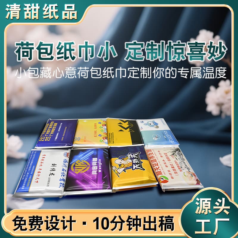 Custom Pocket Tissue for Advertising, Promotional Brand Co-branded Gifts, Hospital Clinic Wallet Advertising Napkin Customization