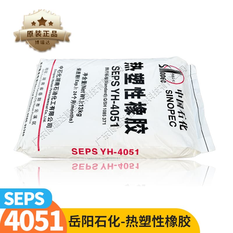 Thermoplastic Rubber SEPS4051 4052 Adult Product Sheath Jelly Wax Yueyang Petrochemical 4051