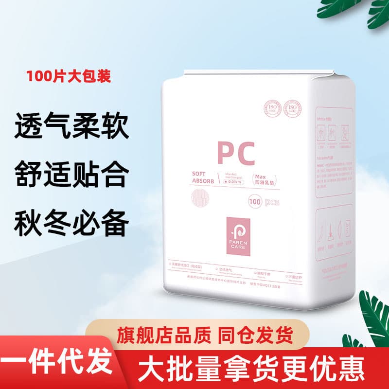 Disposable Thickened Nursing Pads, 100 Pieces, Maternity, Absorbent Breathable 3D Dry Anti-Leak Breast Pads