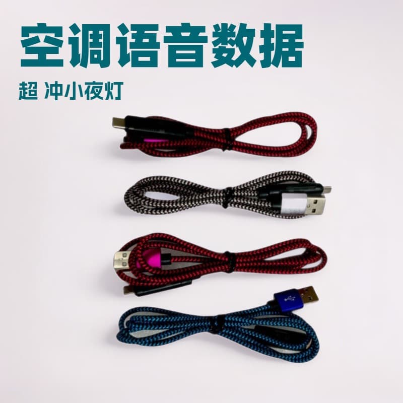 AI voice-activated air conditioner data cable, fast charging night light, USB charging compatible with all best-selling cross-border models.