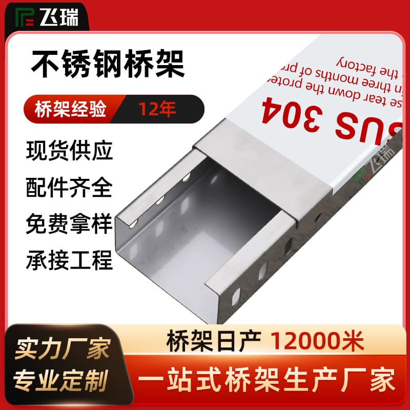 Custom 304 stainless steel cable tray, indoor/outdoor rust-resistant corrosion-resistant metal cable tray manufacturer, ladder-type grid wire duct