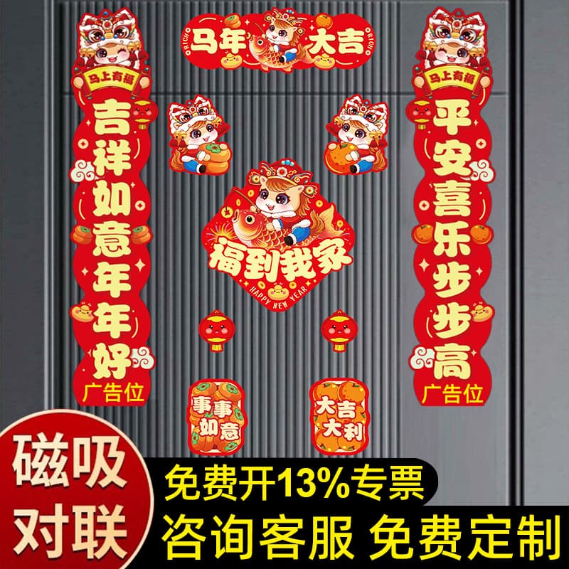 Custom Set New Year Gift Package Wholesale, Advertising 2026 Spring Festival Couplets Bulk, Horse Year Magnetic Couplets