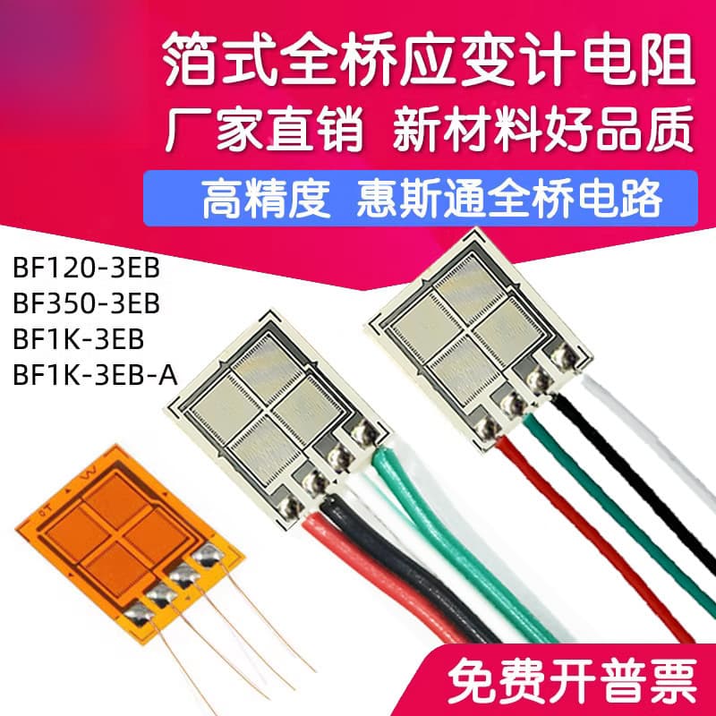 High-Precision Full-Bridge Strain Gauge BF350-3EB, Foil Resistance Strain Gauge BF1K/BF120-2EB
