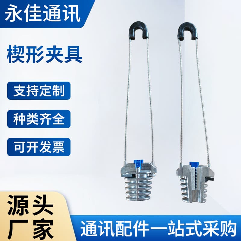 PA type optical cable clamp wholesale, aluminum alloy tension clamps, custom-made optical cable tension clamps available.