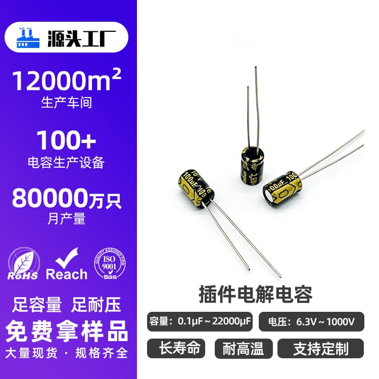 Plug-in electrolytic capacitor 16v 100UF 6.3*7 high temperature resistant capacitor aluminum electrolytic capacitor high frequency low resistance capacitor