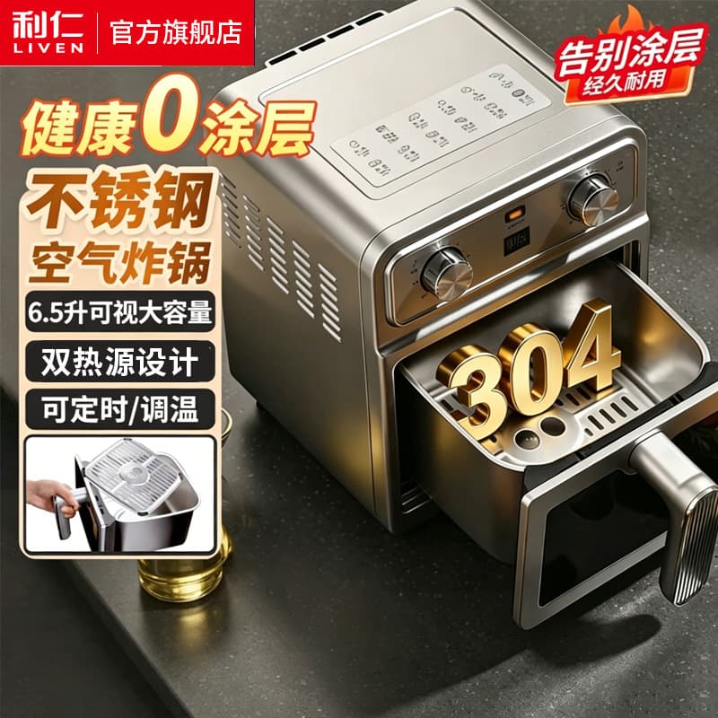 Liren Xiaogangren Stainless Steel Air Fryer, Home Use, 0-Coating, New Large Capacity, Dual Heat Source, Visual Electric Fryer
