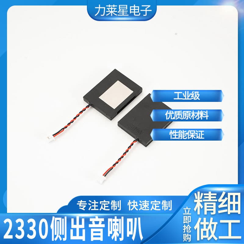 Factory Direct Side-Firing 2330 Cavity Speaker 8 Ohm 1W High-Quality Digital Electronic Speaker
