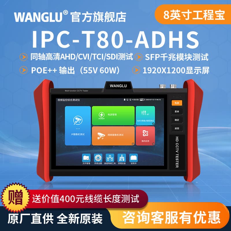 Network Connectivity Engineering Treasure IPC-T80ADHS Network Analog Coaxial HD Tester TVI/CVI/AHD/SDI