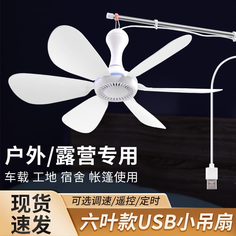 Bosjie 5V Small DC Battery-Powered Hanging Fan for Stalls, Power Outages, Emergency Use, and Outdoor Camping