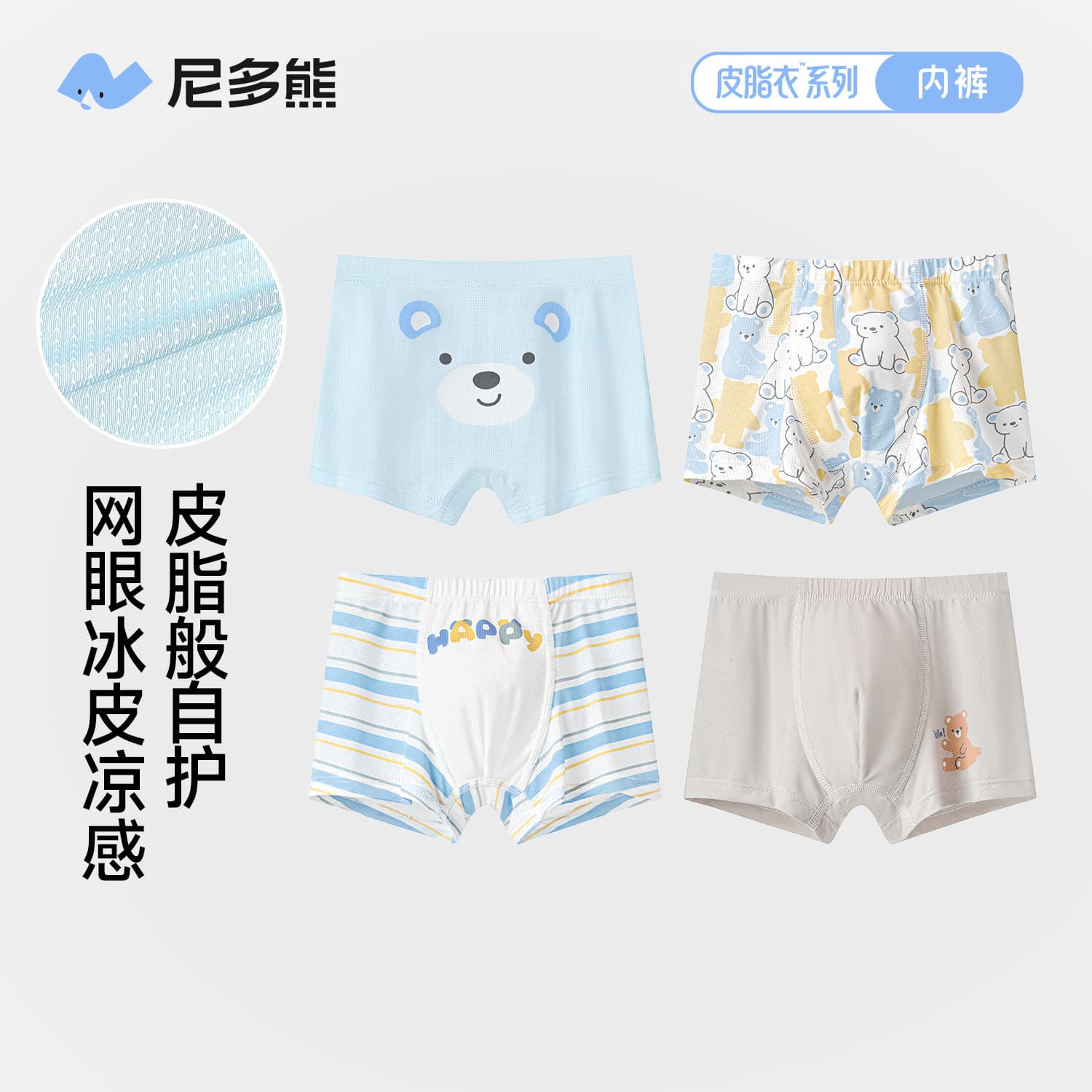 Children's Boxer Briefs for Boys Summer Thin Four-Corner Shorts Breathable Cotton-Like Ice Silk