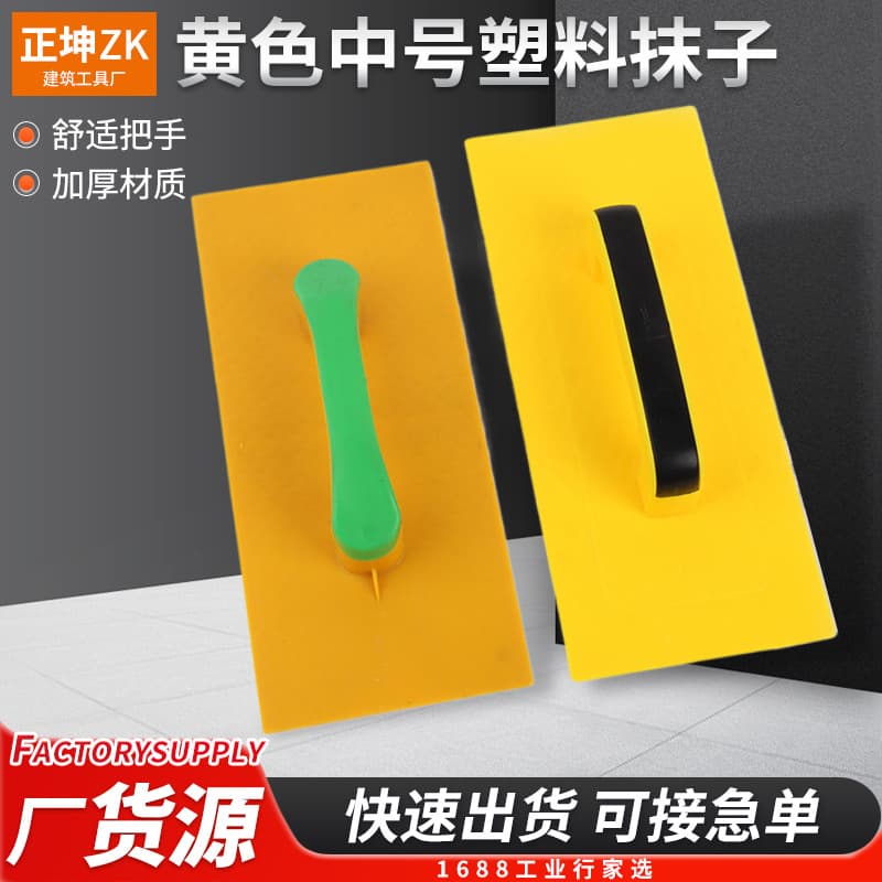 Plastic Trowel Yellow Medium Plastic Float Home Renovation Construction Masonry Tool Rough Surface Float
