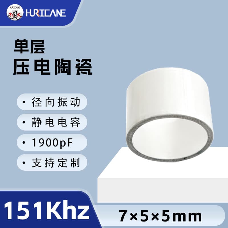 151Khz single-layer cylindrical piezoelectric ceramic 7×5×7mm PZT piezoelectric ceramic suitable for ultrasonic animal repeller