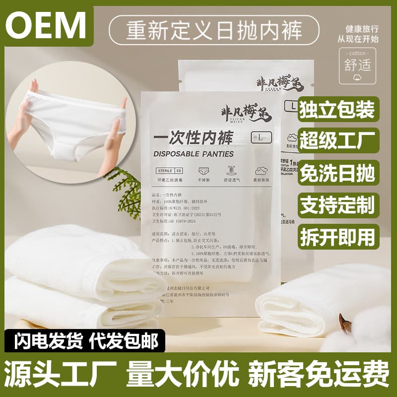 Disposable Underwear for Women Outdoor Supplies Wholesale Maternity Underwear Postpartum Underwear No-Wash Shorts Wholesale