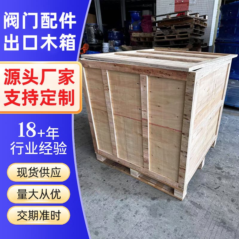 Plywood valve accessory export crates, non-fumigated sea freight packaging, custom export logistics wooden boxes