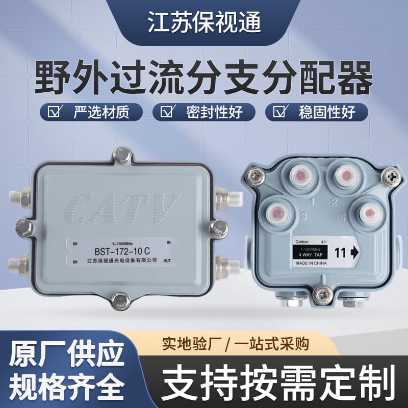 Factory Supply BST-172-10C Outdoor Power Passing Splitter 2-Way Cable TV Splitter