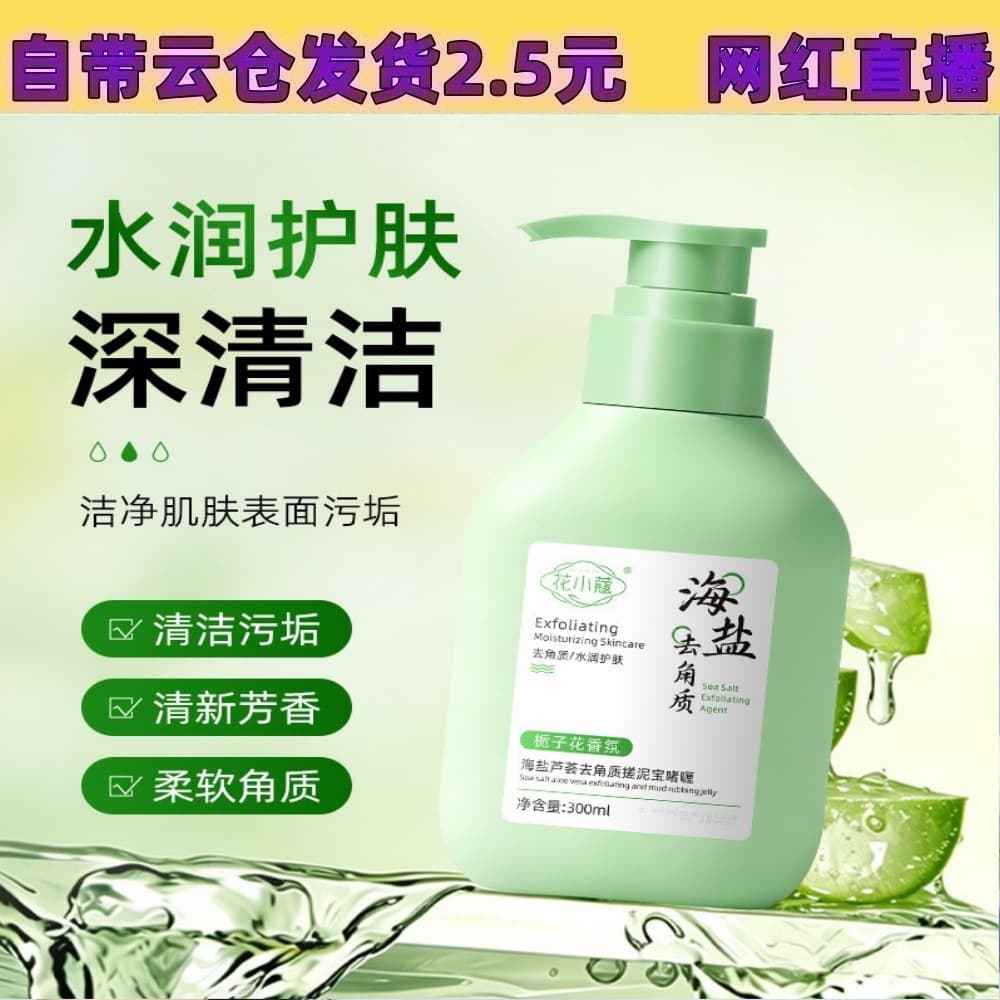 Hua Xiaokou Sea Salt & Aloe Exfoliating Gel 300ml Gardenia Scent Cleansing Exfoliator