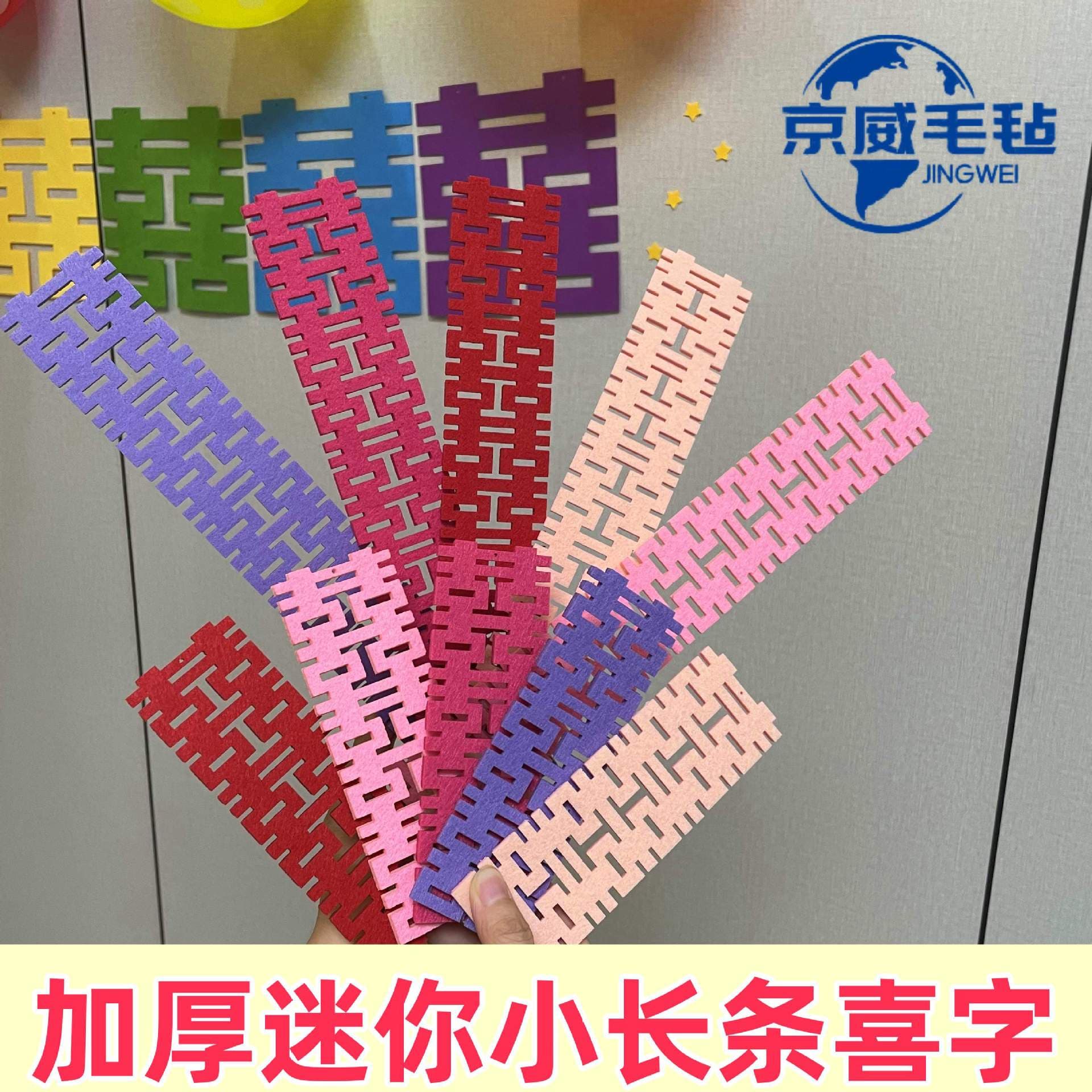 2mm Thick Mini Long Strip Double Happiness Character, Handheld Small Double Happiness, Marriage Small Double Happiness Felt Pendant, Potted Plant Wedding Room Decoration