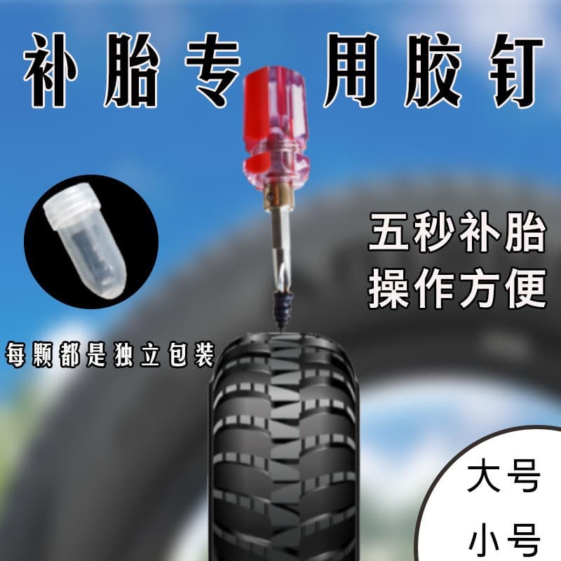 Electric vehicle tubeless tire repair plug, motorcycle mushroom plug, quick and damage-free repair tool