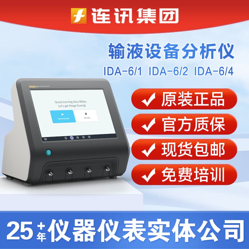 Fluke IDA-6/1 Infusion Device Analyzer IDA-6/2 Dual Channel IDA-6/4 Four Channel