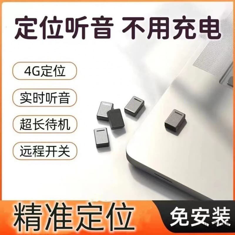 Location tracker, car tracker, mobile phone recording and listening positioning, anti-theft and anti-loss device.