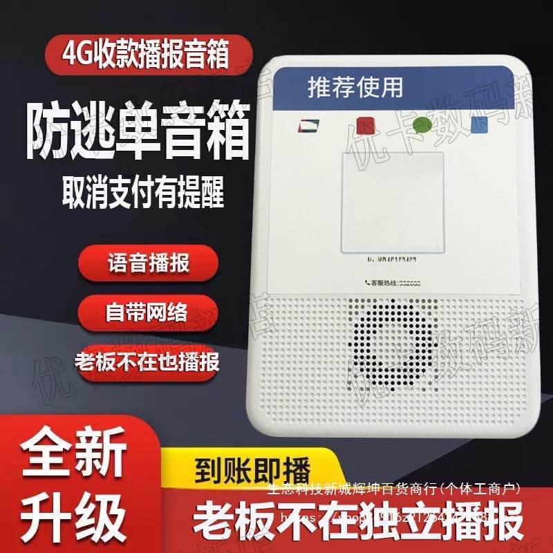 Voice Payment Announcer WeChat Payment Speaker with Built-in Data, Payment QR Code, Payment Alert Speaker