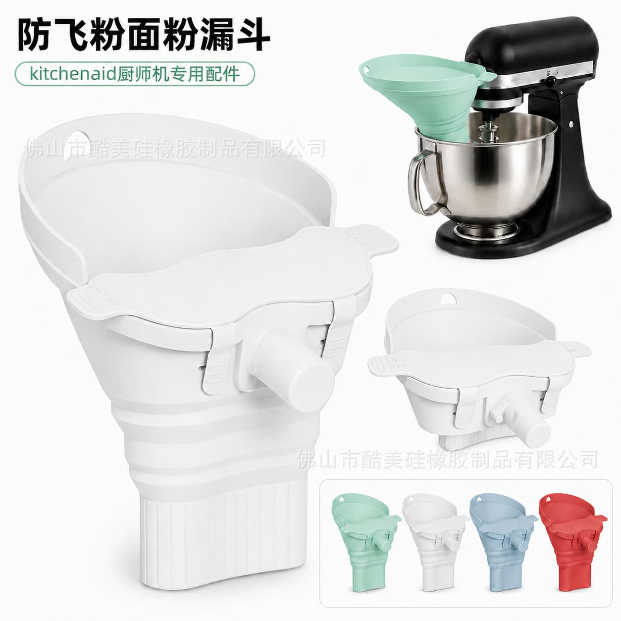 New Cross-border Silicone Flour Funnel for Baking, KitchenAid Accessory, Flour Funnel
