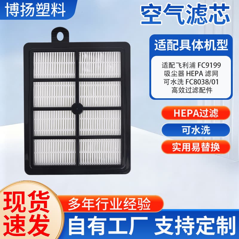 Compatible with Philips FC9199 Vacuum Cleaner HEPA Filter Washable FC8038/01 High-Efficiency Filter Accessory