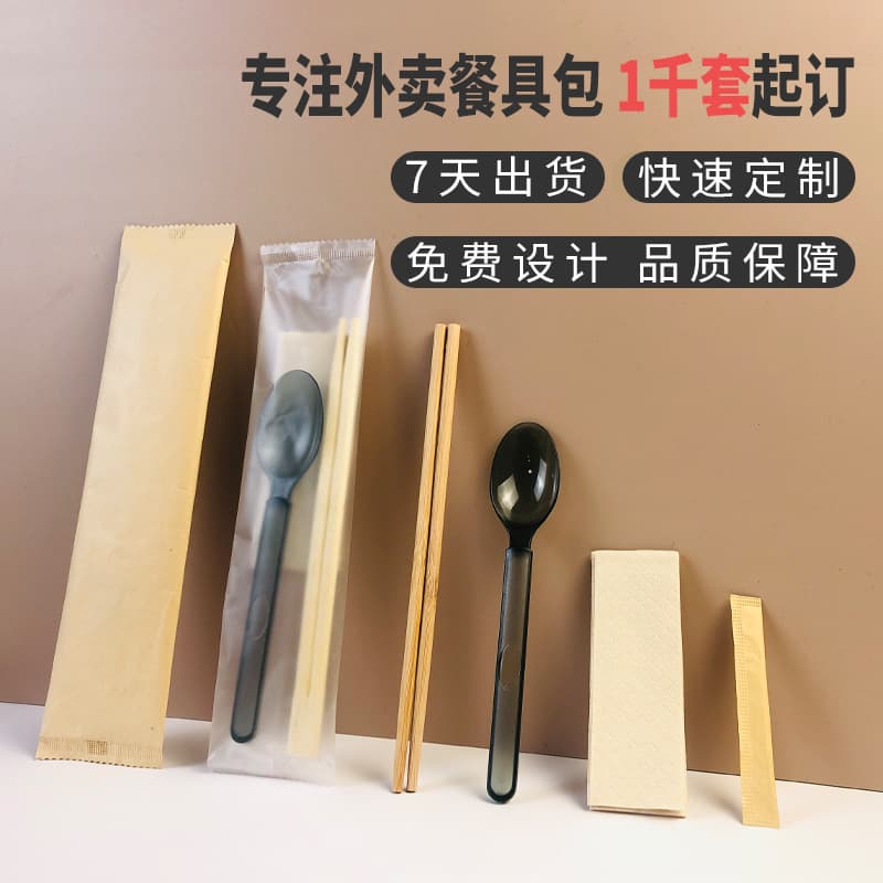 Disposable Chopsticks Four-Piece Set Kraft Paper Solid Color Minimalist Blank Version Tableware Pack Four-in-One Commercial Takeaway