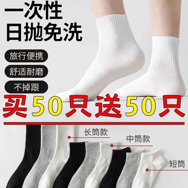 100 Pairs of Disposable Socks, Unisex, Autumn and Winter, Odor-Resistant, Moisture-Wicking, No-Show Socks, Spring and Autumn, Mid-Calf, Daily Disposable, Summer, Long Socks
