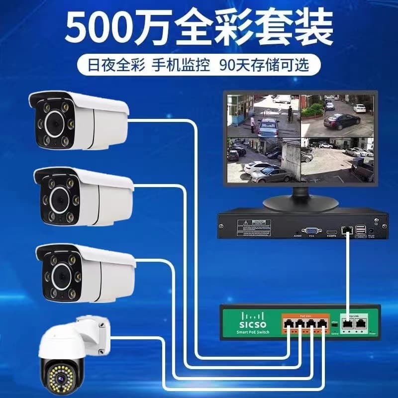 Factory direct sales of 5MP network surveillance camera kits, outdoor high-definition night vision security monitoring equipment kits.