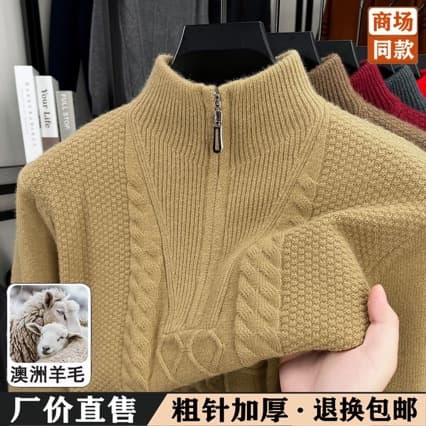 Men's winter high-end extra-thick wool sweater, double-strand thickened zipper turtleneck jacquard knitted warm sweater