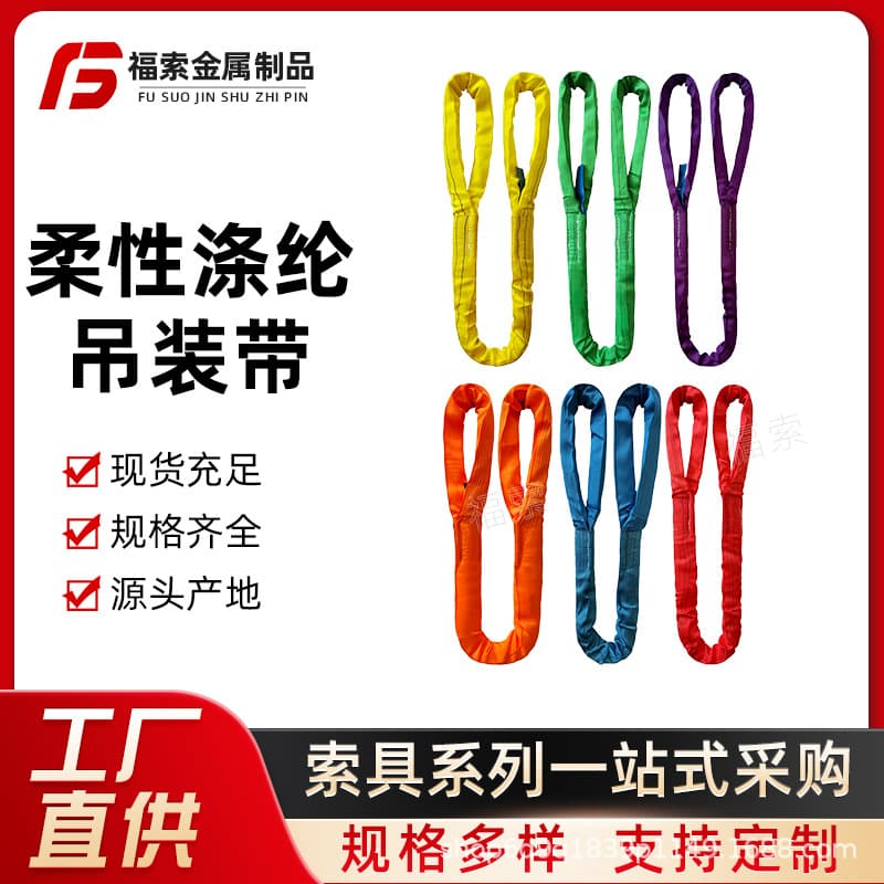 Colorful Lifting Sling Flat Fabric Bag Industrial Crane Belt Trailer Rope National Standard Heavy Duty 1T 2T 3T