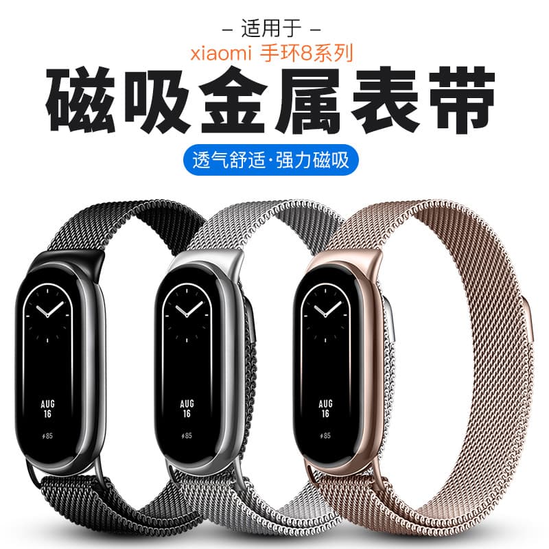 Milanese Loop Band for Xiaomi Band 10, Metal Magnetic Steel Strap, Compatible with Xiaomi Band 8/9/10
