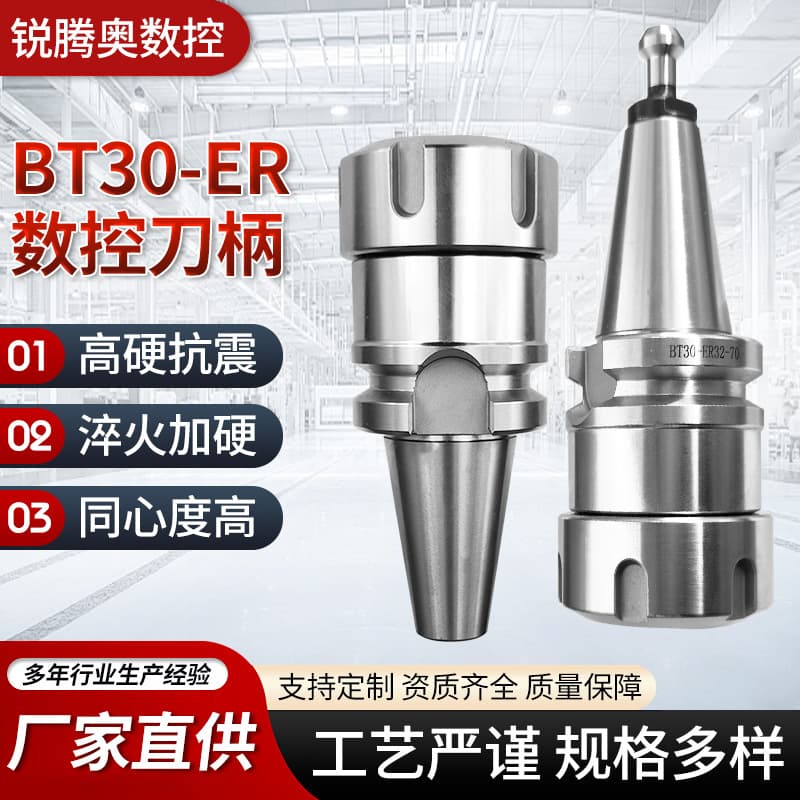 BT30 series CNC tool holder CNC machining center high precision ER11/16/20/25/32/40 CNC tool holder