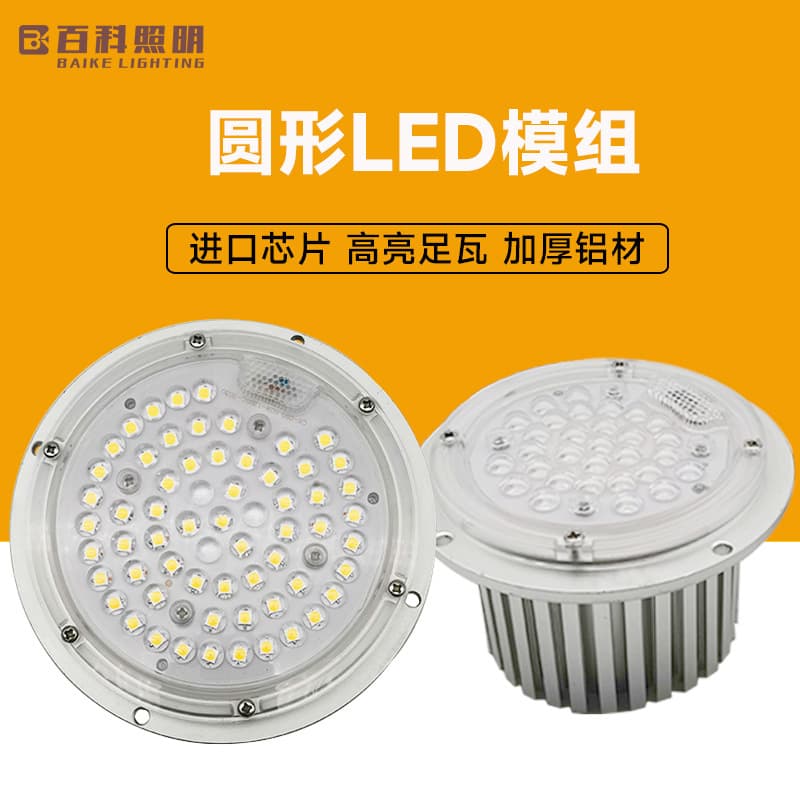 Manufacturer's outdoor LED circular module 50W for municipal magnolia light maintenance and urban lighting