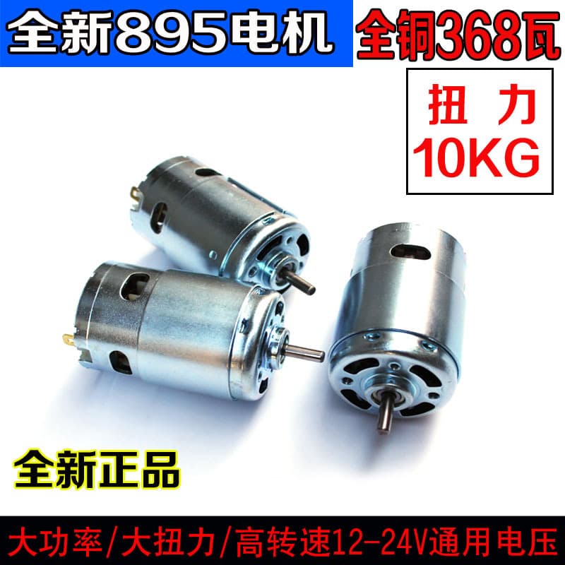 In Stock 895 Motor High Power High Speed Motor for Power Tools Brushed Motor 12V 24V DC Motor Micro