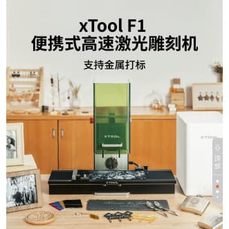 xTool F1 Leaf Engraving Laser Engraver Automatic Small Cutting Machine Handheld Metal Marking Machine