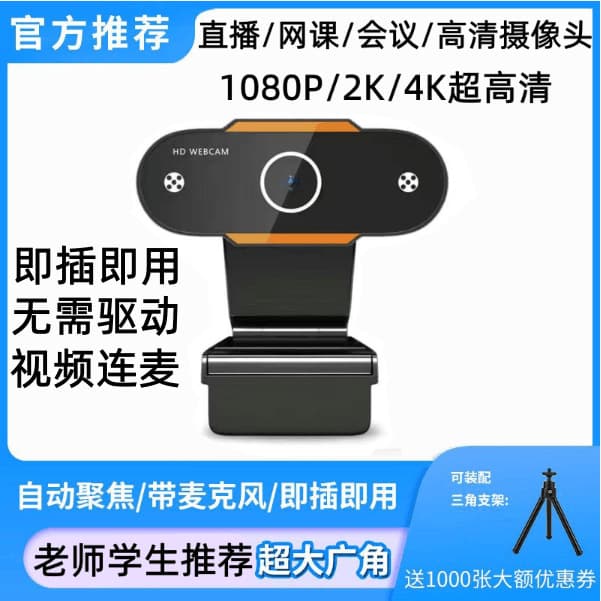High-definition USB live streaming camera, dedicated to online chat and online classes, computer webcam with microphone for students during class.