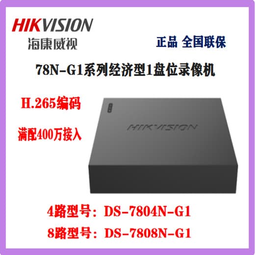 Hikvision 4-Channel 1-Bay Network High-Definition Surveillance Hard Drive Recorder NVR Host DS-7804N-G1