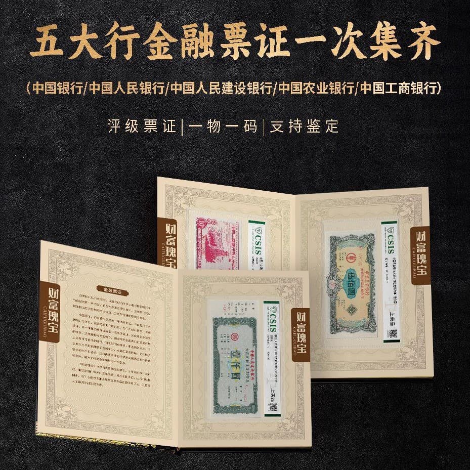 Treasures of Wealth five major banks financial tickets graded tickets encapsulated guaranteed authentic and old collection souvenir live stream wholesale.