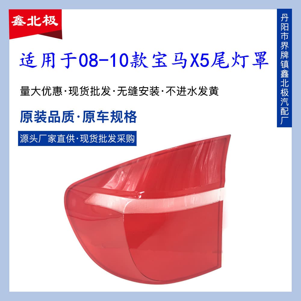 Tail Light Lens Cover for 2008-2010 BMW X5 E70 Rear Tail Light Cover