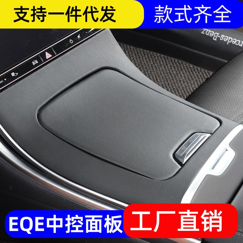 Mercedes-Benz EQE350 Center Console Protection Film Leather EQE500 Interior SUV Modified Suede Decoration